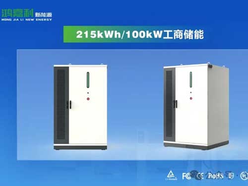 215kWh/100kW industrial and commercial energy storage