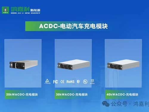 ACDC-electric vehicle charging module